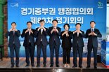 이민근 안산시장, 경기중부권행정협의회 차기 회장 선출
