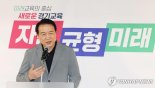 임태희 경기교육감 "학생인권과 교권, 후퇴시킬 마음 추호도 없다"