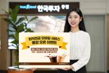 “한국투자 앱에서 퇴직연금 투자” 한투證 통합이벤트
