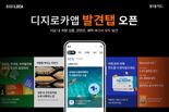 "내 '취향저격' 콘텐츠가 실시간으로" 롯데카드, 디지로카앱에 실시간 큐레이션 서비스 ‘발견’탭 오픈