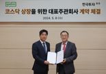 한국투자證, 스피덴트 IPO 대표주관 계약 체결