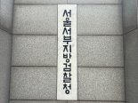'보호하던 중증 장애인 상습 폭행' 활동지원사 구속기소