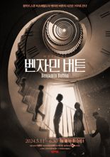 뮤지컬 ‘벤자민 버튼’ 11일 개막..김재범·심창민·김성 주연