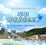 하이원 리조트 올인원 썸머패키지 론칭 방송