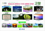 세계유산 7가지 있는 고창 스탬프투어 '인기'…9월 재개