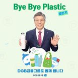 황병우 DGB금융그룹 회장, ‘바이바이 플라스틱 챌린지’ 동참