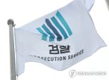 현직 검사장, 부정청탁·조세포탈 의혹으로 검찰 조사