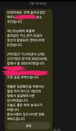 "2박에 36만원" 제주 전기세 폭탄 논란..알고보니 '단순 실수'