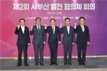 부산 "동서균형발전 실현"… 서부산권 인프라 확충 속도