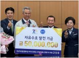 고진호 대표, 부산 한국자유총연맹에 발전기금