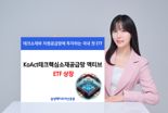 삼성액티브운용, 'KoAct테크핵심소재공급망액티브 ETF' 상장
