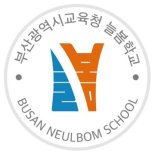 부산교육청 ‘늘봄학교’ 비전 담은 로고 공개