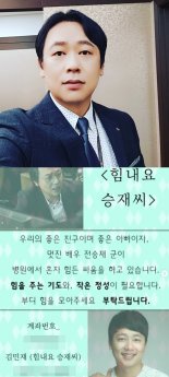 드라마 촬영중 3개월째 의식불명, 전승재 안타까운 사연 "기도 부탁"