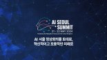 'AI 서울 정상회의' 21일 개막…주요국 정상·빅테크 참여