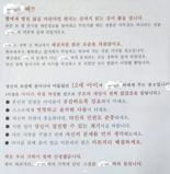 "딸에게 별일 없길 바란다면…" 교사에게 편지 보낸 학부모…서울시교육청, 뒤늦게 고발