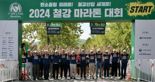 한국철강협회, 2024 철강 마라톤 대회 개최