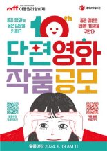 세이브더칠드런 "제10회 아동권리영화제 단편영화 공모"