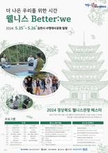 경북도, 오는 25일부터 김천에서 '웰니스관광 페스타' 개최