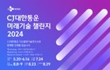 CJ대한통운, 물류기술 공모전 개최…"채용우대 특전 확대"