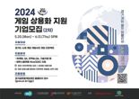 경기도콘텐츠진흥원, 3500만원 '게임 상용화 지원'...6월 13일까지 공모