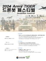 軍지작사-양주시, '2024 Army TIGER 드론봇 페스티벌' 개최