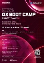 ‘앱 개발 꿈나무 모여라’ DX 부트캠프, 3기 참가자 모집