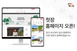 교원 사내벤처 '잇다', 장례 플랫폼 '첫장' 홈피 운영