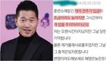 '갑질 의혹' 강형욱, 개도 굶겼나.. "견주 입금 늦으면 밥 주지 마"