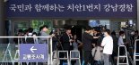 '음주뺑소니·비공개 출석' 김호중, 경찰조사 종료...귀가는 아직