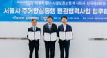 서울보증보험, 서울시·한국해비타트와 주거복지 개선 나서