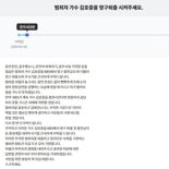 "뻔뻔한 김호중, 영구 퇴출하라"…KBS 시청자 청원 등장