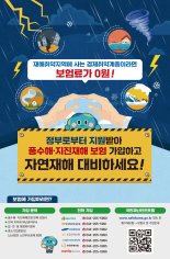 경기도, 재해취약지역 거주자 '풍수해·지진재해보험료' 전액 지원