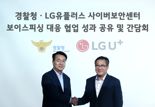 LG U+, 전기통신금융사기 예방 성과 인정 받았다
