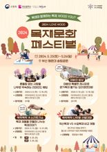"온몸으로 느끼는 목재"…2024목재문화페스티벌 개최