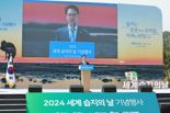 고창서 '세계 습지의 날' 기념행사 열려