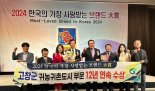 고창군 '귀농귀촌도시 브랜드 대상' 12년 연속 수상