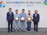 GS칼텍스재단, 이웃 구한 시민 3명에 ‘참사람상’