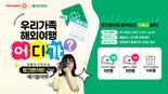 모두투어, 박은하 여행작가와 '토크콘서트' 개최