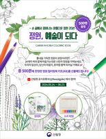 "정원,예술이 되다"...산림청,정원문화 확산 '랜선' 캠페인