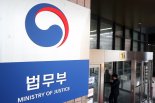 법무부, 검찰인사위 개최…'중간 간부 인사' 논의
