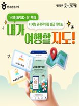 '디지털 관광주민증', 34곳으로 운영 확대.. "누적 발급자수 70만명"