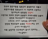 일본車만 골라 "친일파 청산하자" 쪽지…대구에 나타난 의문의 남성