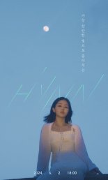 HYNN(박혜원)이 돌아온다…신비 무드 티저 함께 새 발라드 예고