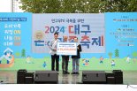 DGB금융, 인구위기 극복 위해 ‘대구 온(ON) 가족 축제’ 후원