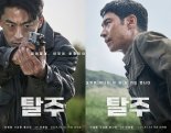 영화 '탈주' 북미 개봉..해외 163개국 선판매