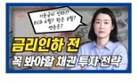 NH-Amundi운용, 유튜브 채널 통해 ‘투자브리핑 5월호’ 공개