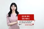 유진투자증권, '반도체 섹터' 세미나 개최... 반도체 모멘텀 점검