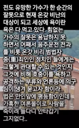 김호중 모교 전 교장 "전도유망한 가수, 여론몰이로 죽이려 든다"