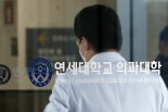 경찰, '휴학 동참 압박' 연대 의대생들 내사