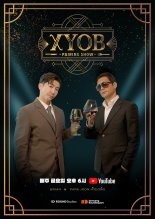 'XYOB', 박준형X브라이언 2MC 활약 힘입어 '인기몰이'
